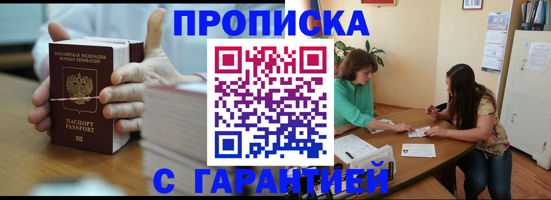 временная регистрация для школы в Нелидово