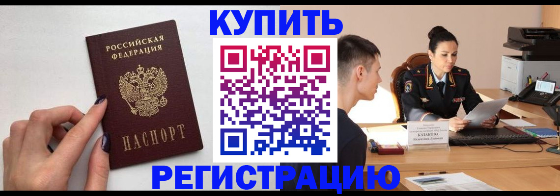 временная регистрация собственник в Нелидово